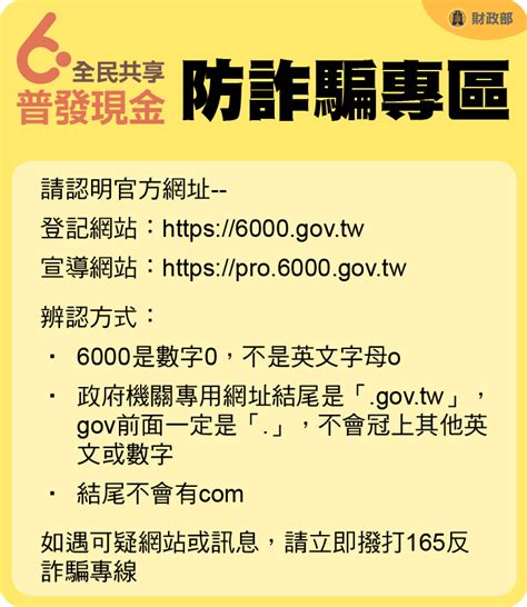 普發現金 2.0|「全民共享普發現金」宣導網站及客服專線112年3月20日正式上。